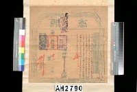 光緒十年（1884）彰化縣中路粮台憲牌藏品圖，第3張